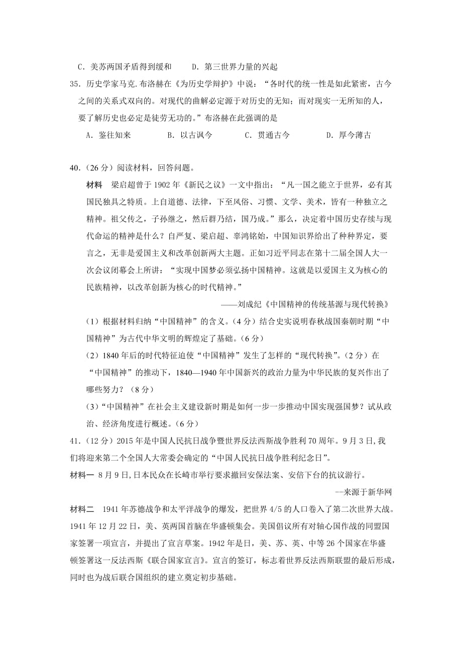 普宁一中高三级考历史试题.doc_第3页