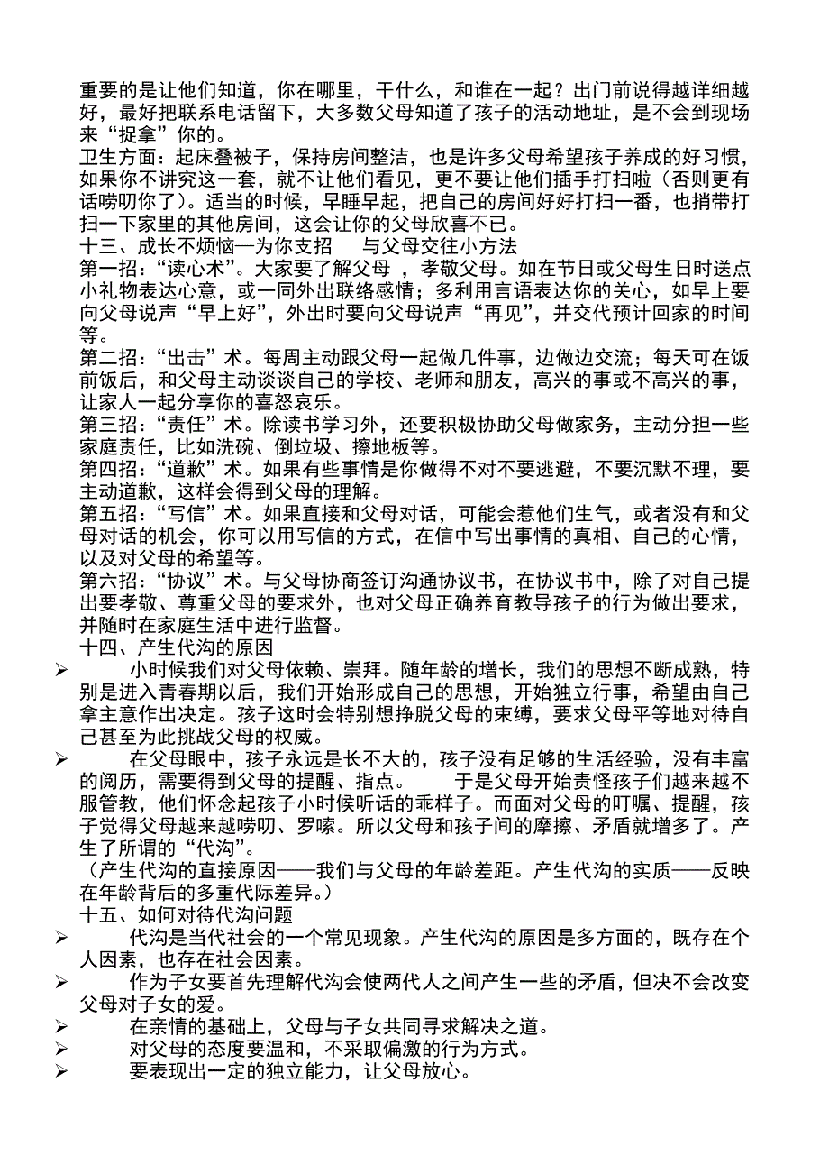 八级上册思想品德课本活动题参考答案.doc_第3页