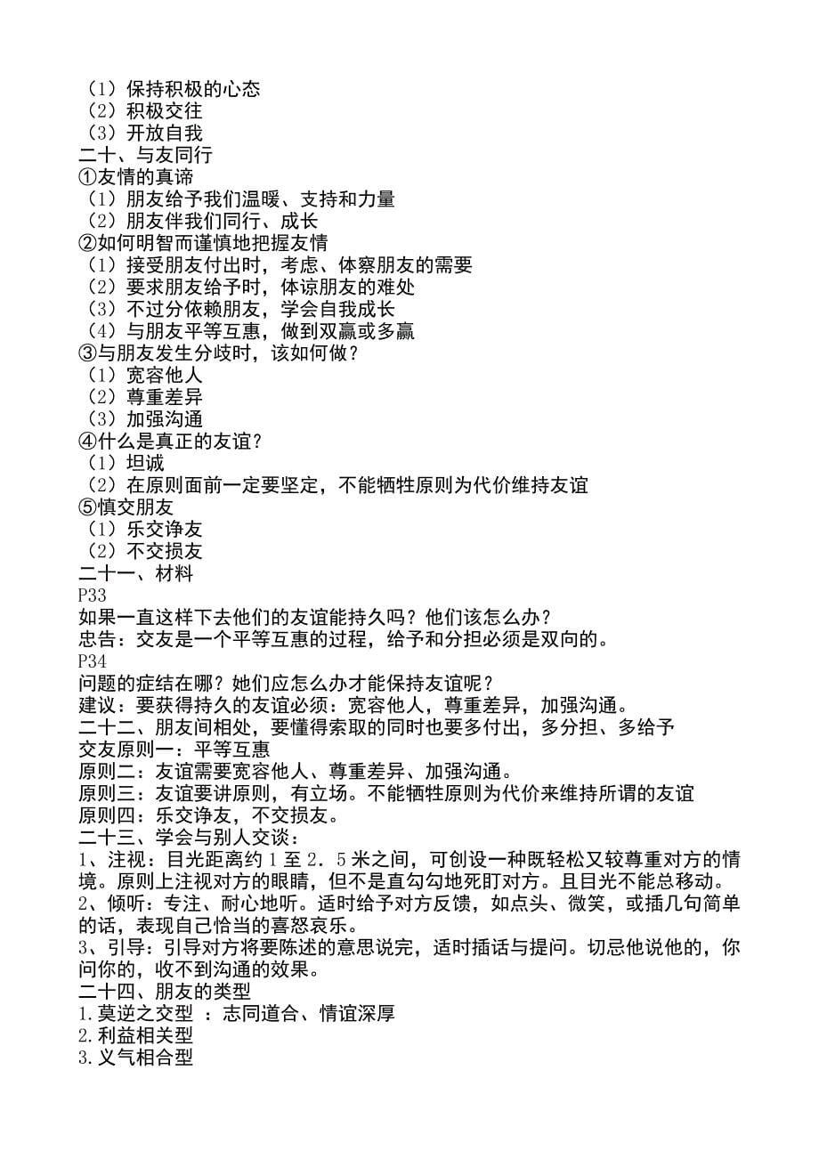 八级上册思想品德课本活动题参考答案.doc_第5页