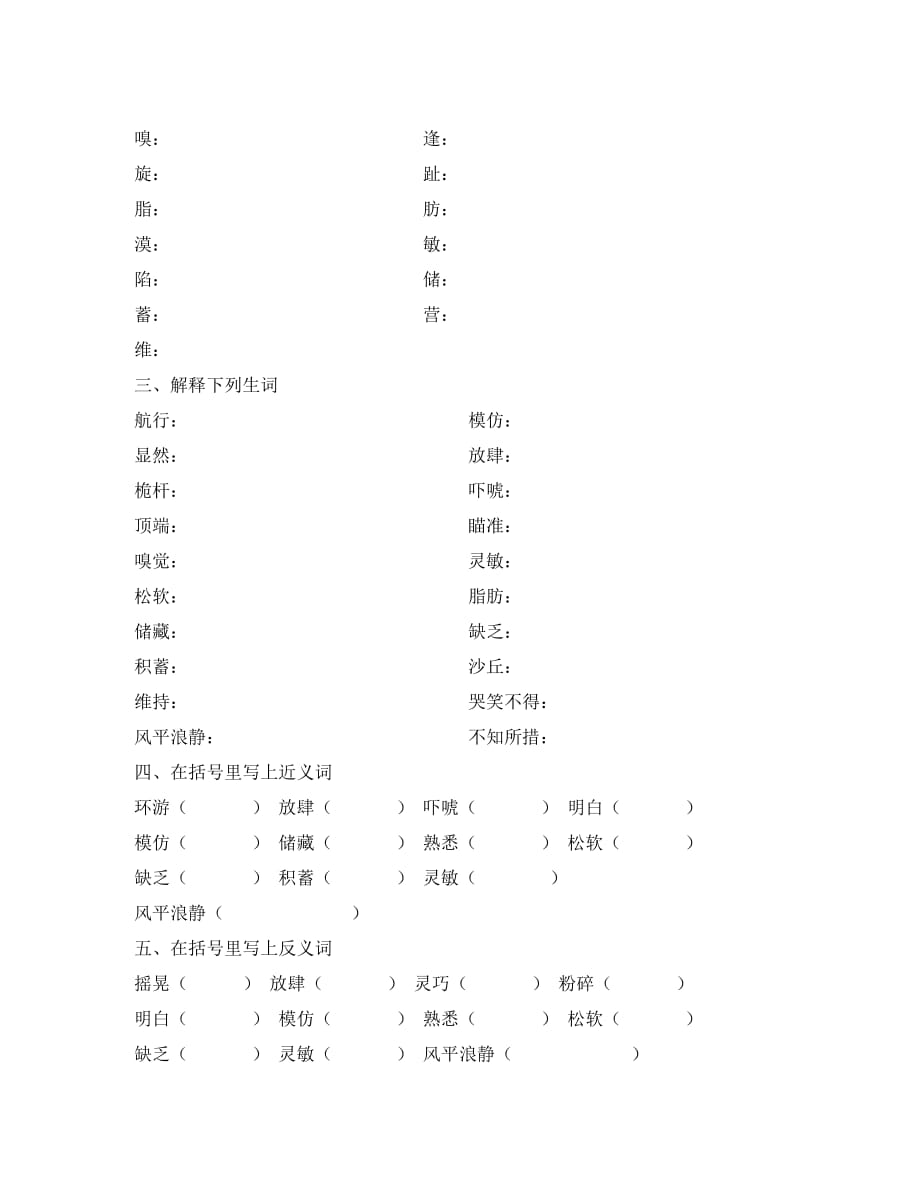 北师大版四年级语文下册第八单元基础测试题_第2页