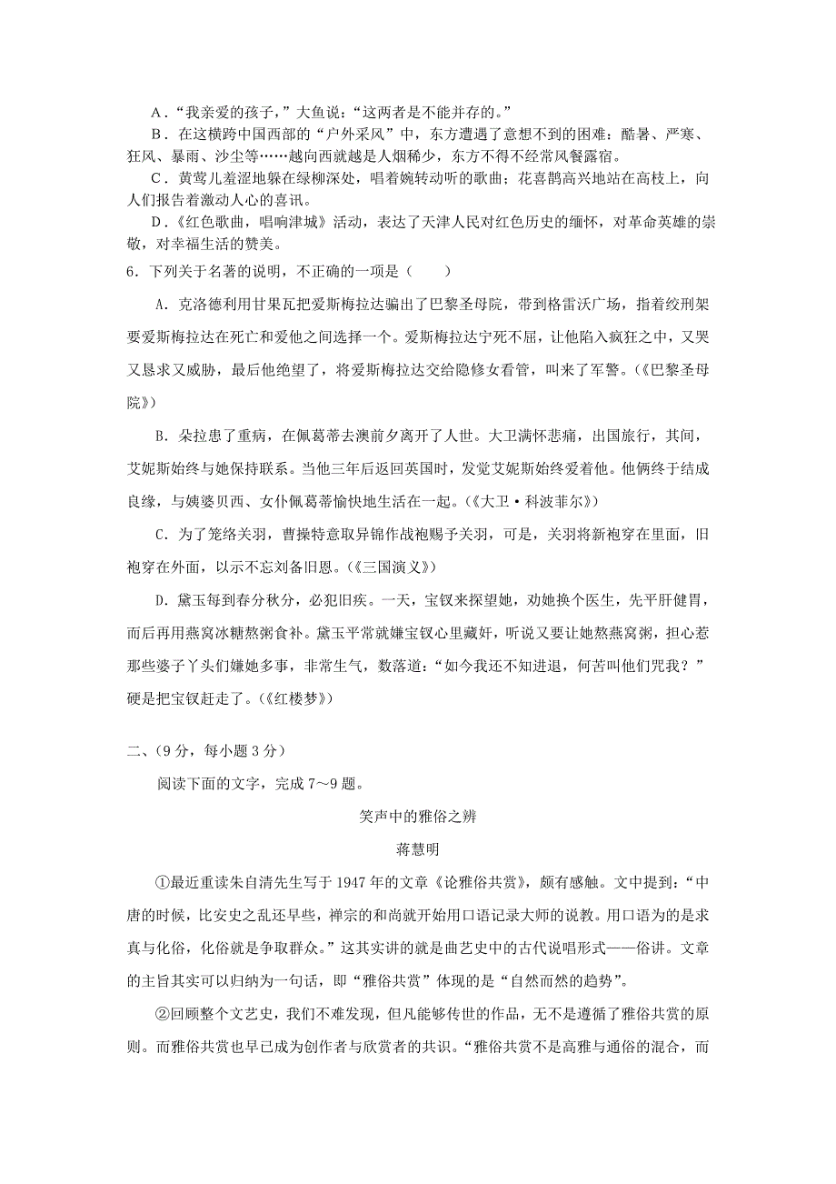 高二开学检测语文卷.doc_第2页