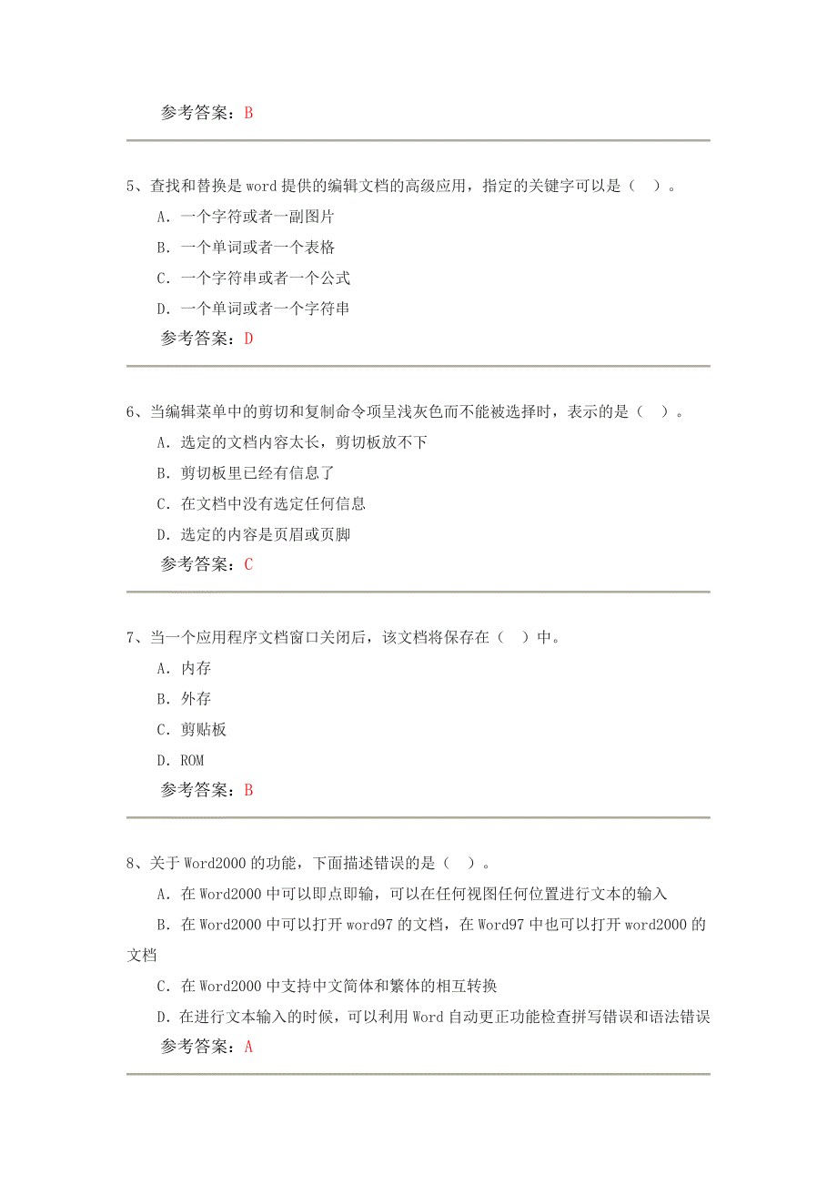 办公自动化在线作业答案全.doc_第2页