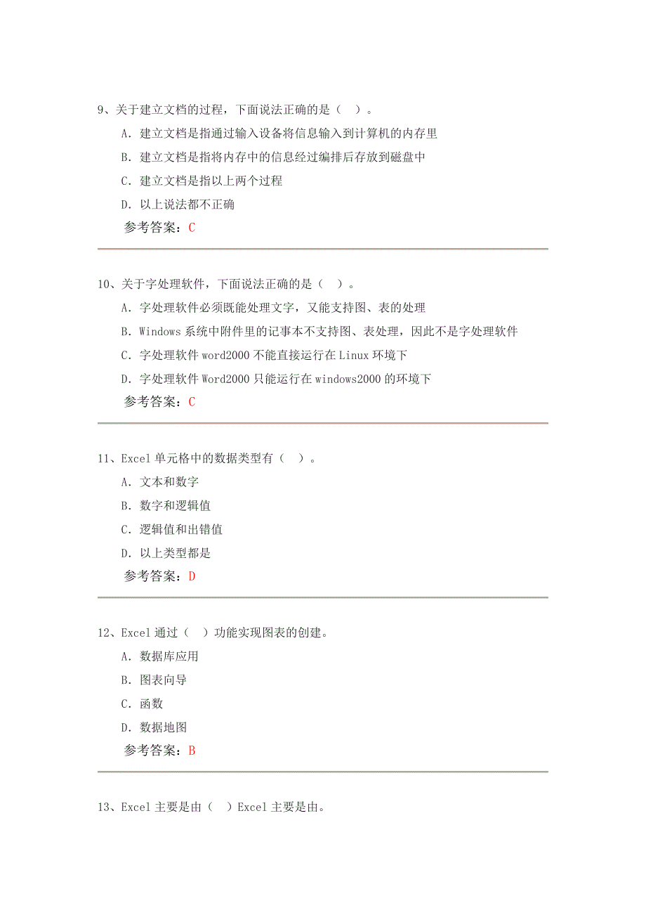 办公自动化在线作业答案全.doc_第3页