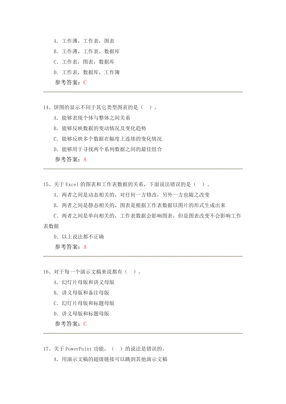 办公自动化在线作业答案全.doc_第4页