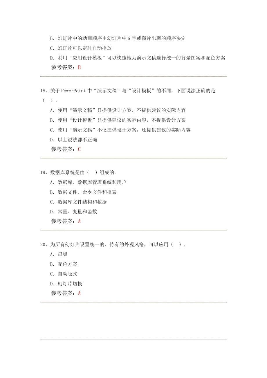 办公自动化在线作业答案全.doc_第5页