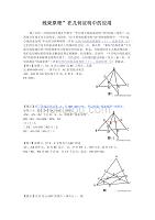 “线束原理”在几何证明中的应用