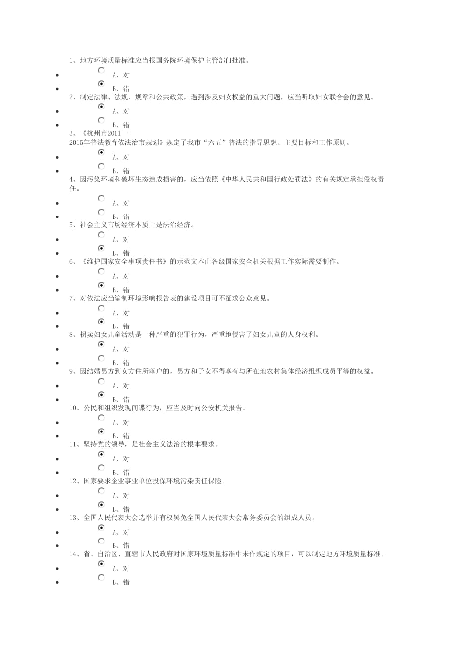 2015年公务员网上学法用法考试答案（88分）.doc_第1页