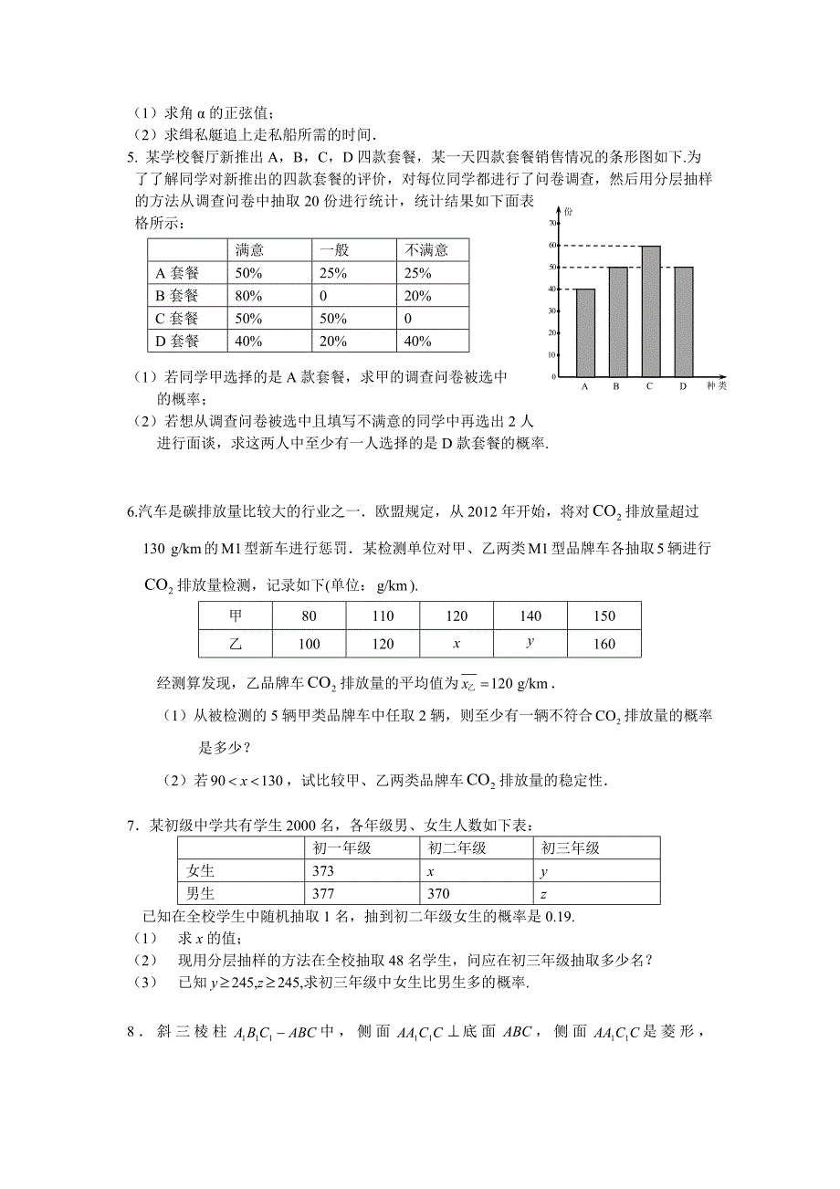 2013年广州市高考备考冲刺阶段数学学科训练材料（文科）.doc_第2页