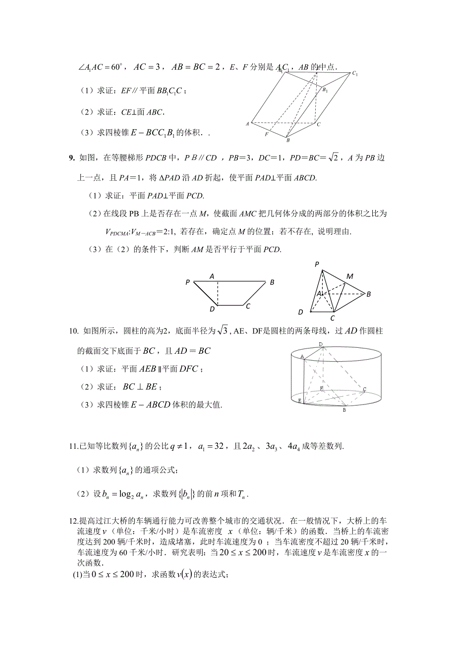 2013年广州市高考备考冲刺阶段数学学科训练材料（文科）.doc_第3页