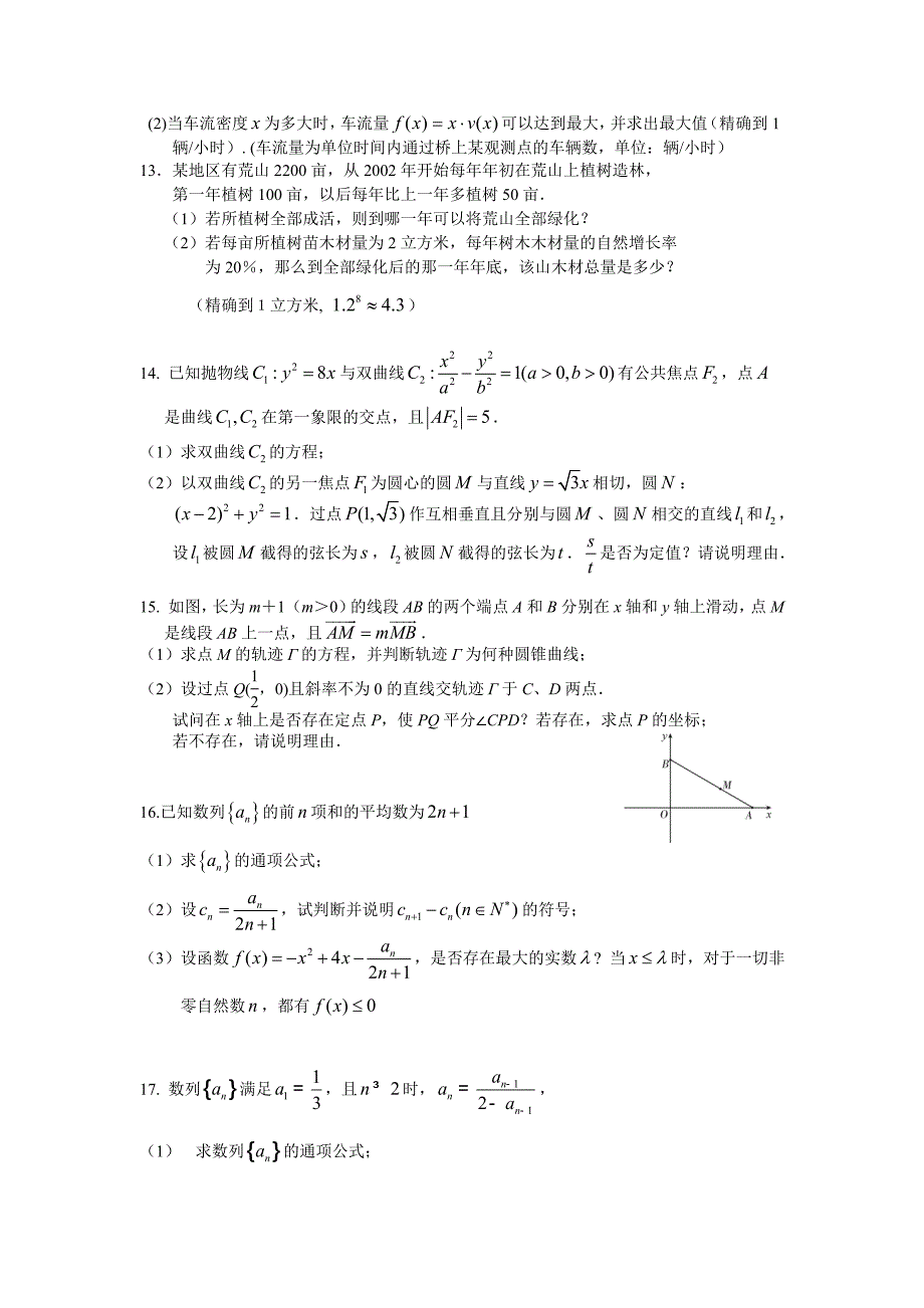 2013年广州市高考备考冲刺阶段数学学科训练材料（文科）.doc_第4页