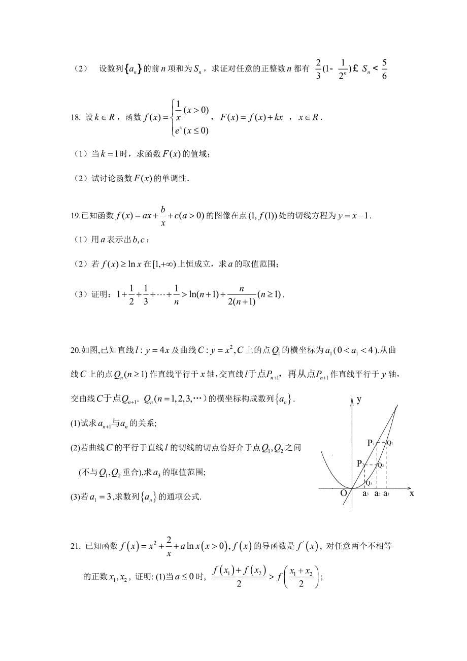 2013年广州市高考备考冲刺阶段数学学科训练材料（文科）.doc_第5页