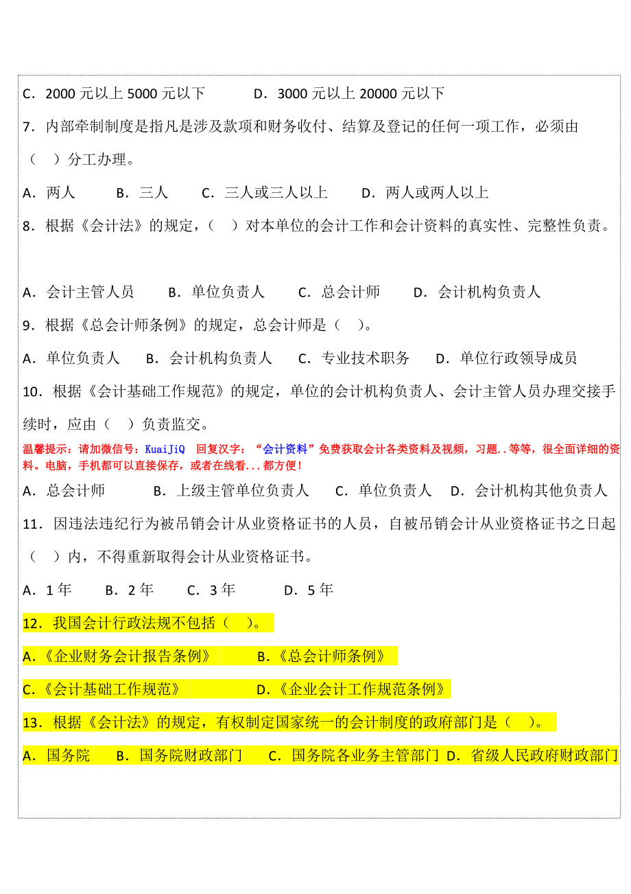 全国通用会计从业资格证考试│《财经法规》第1章练习答案版.doc_第2页