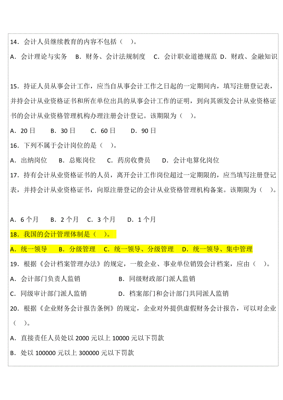 全国通用会计从业资格证考试│《财经法规》第1章练习答案版.doc_第3页