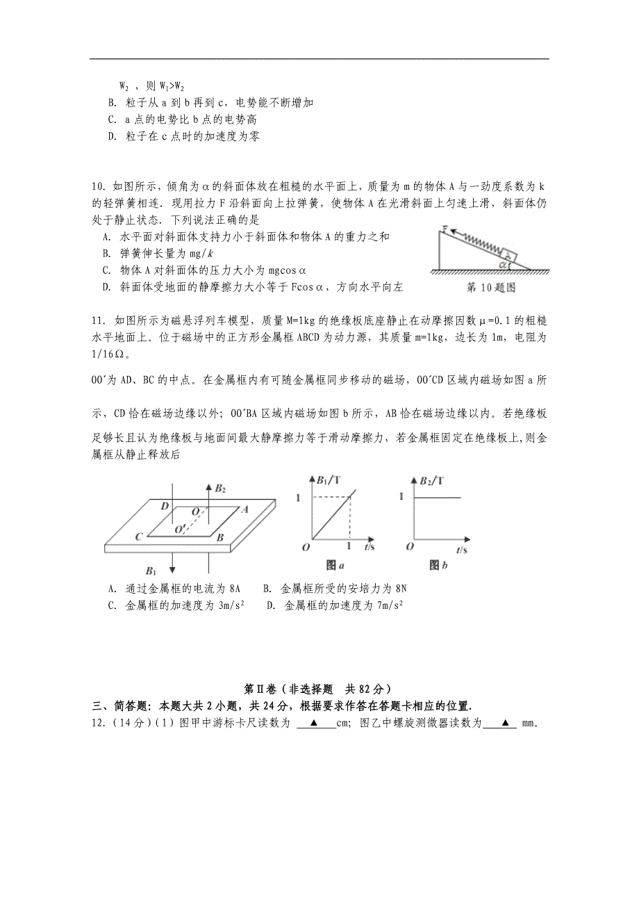 2017届高三上学期期末考试试卷（58）.doc_第3页