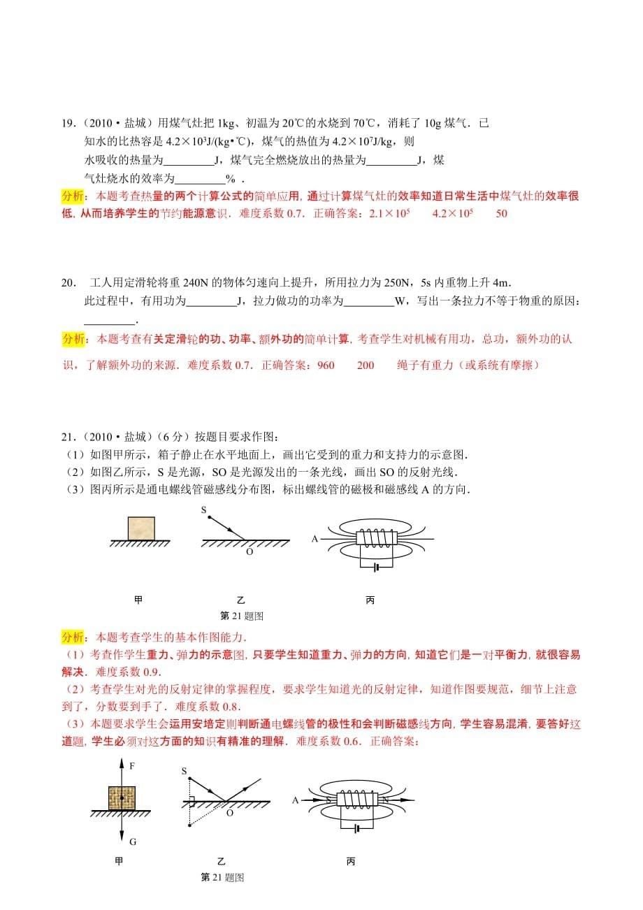 2010江苏盐城中考物理.doc_第5页