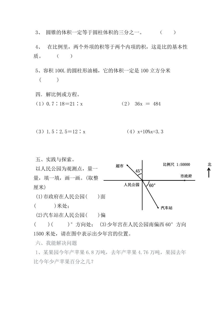 江苏版六年级数学下册期中测试题.doc_第3页