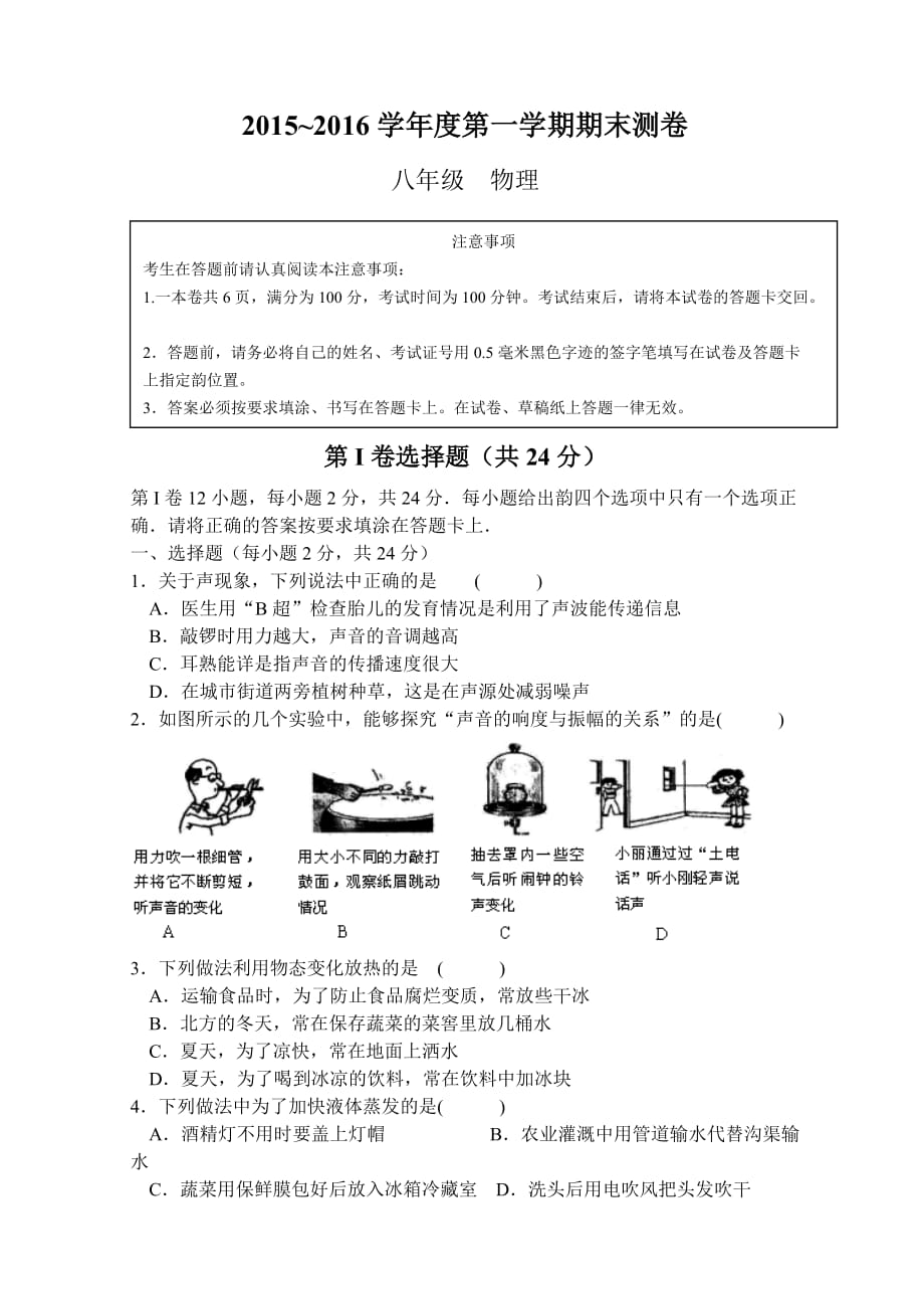 2015-2016学年度第一学期期末物理试卷.doc_第1页