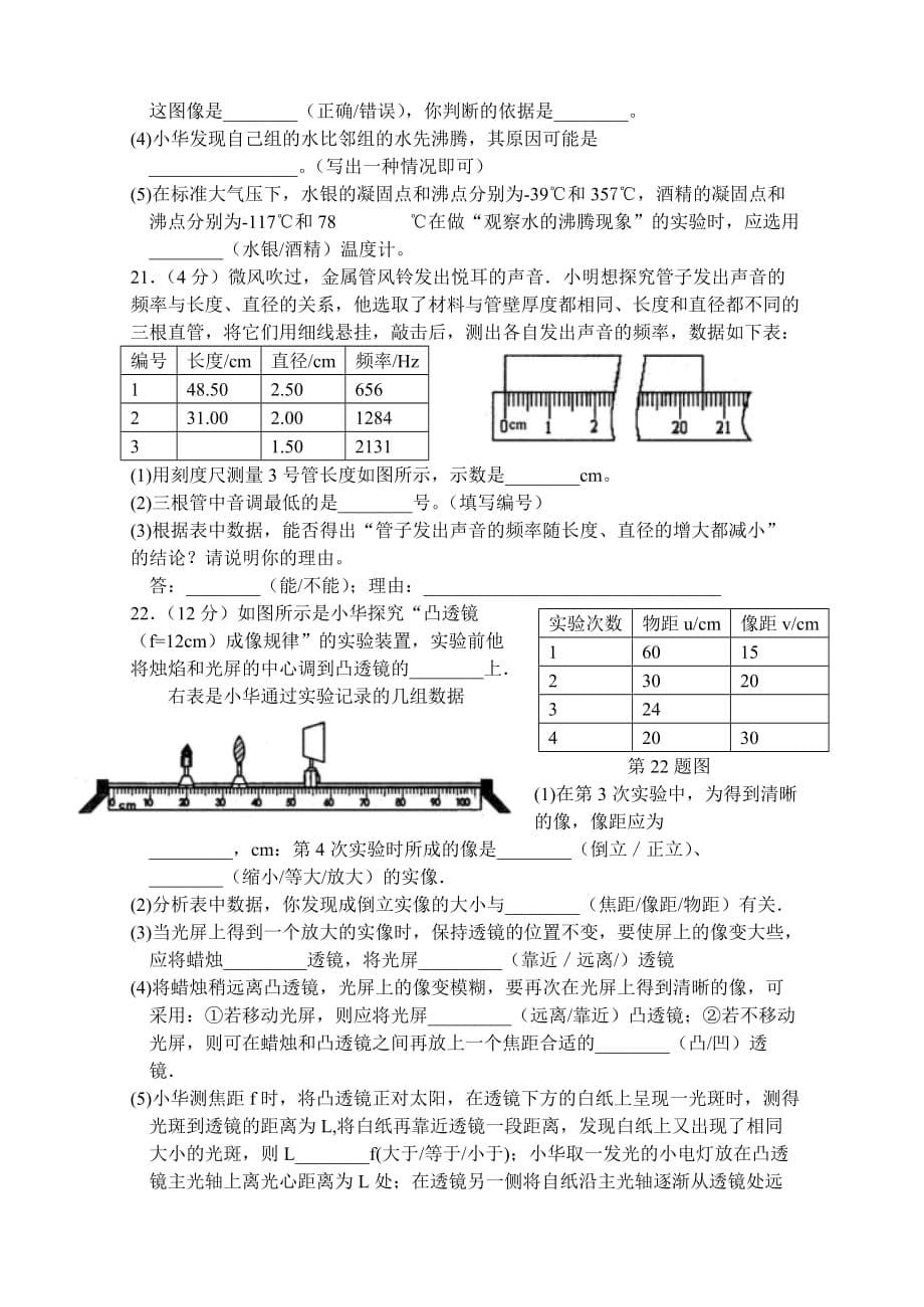 2015-2016学年度第一学期期末物理试卷.doc_第5页