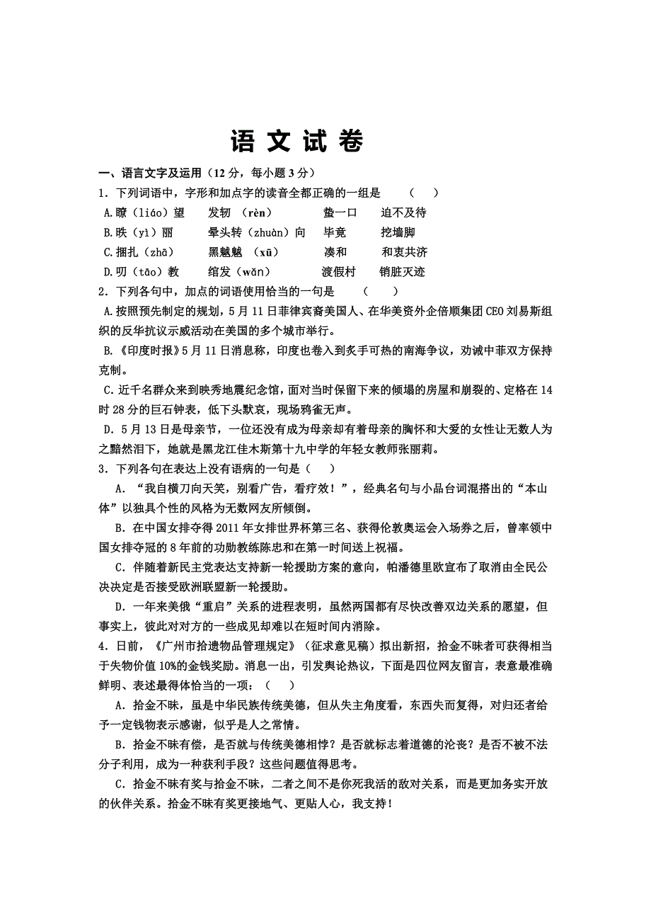 2013届高三语文试卷.doc_第1页