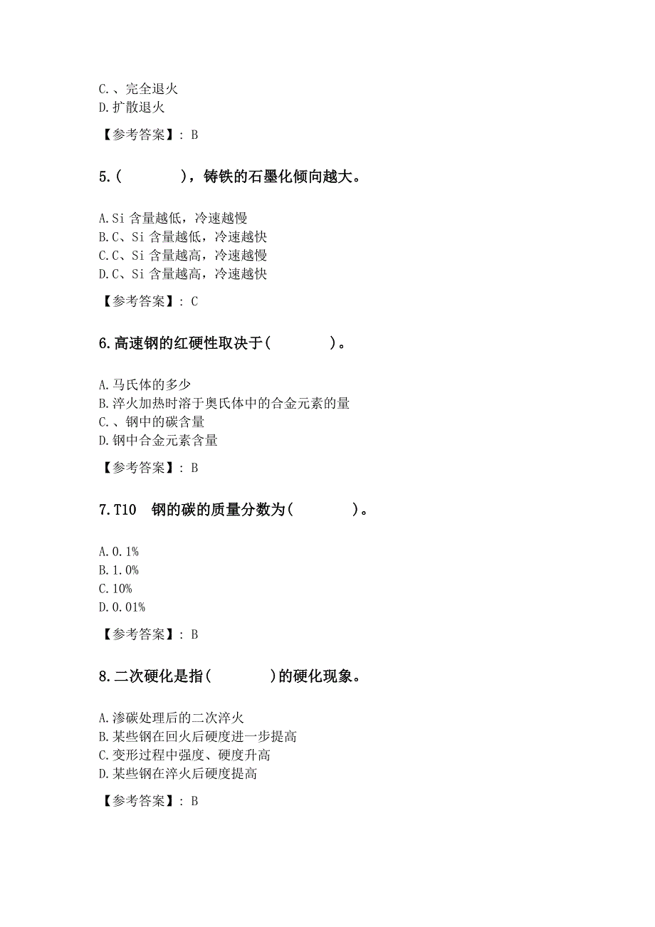 奥鹏吉林大学2020年3月课程考试《机械工程材料》考前练兵复习资料_第2页