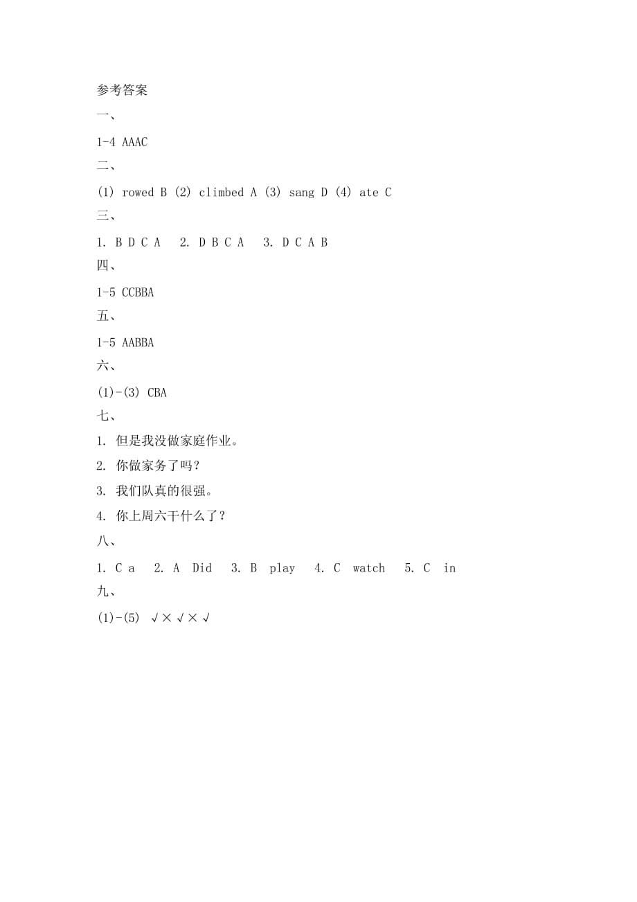 人教版（新起点）英语五下Unit 4《Last Weekend》单元测试_第5页