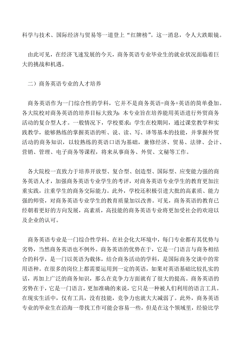 商务英语专业毕业生的就业优势和劣势_第2页