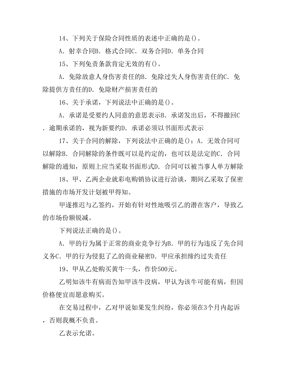 企业法律顾问合同法总则(二)_第4页