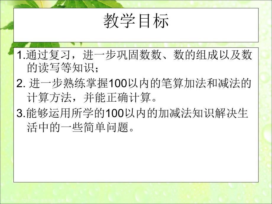 人教版一年级数学下册第四单元整理和复习 2_第2页