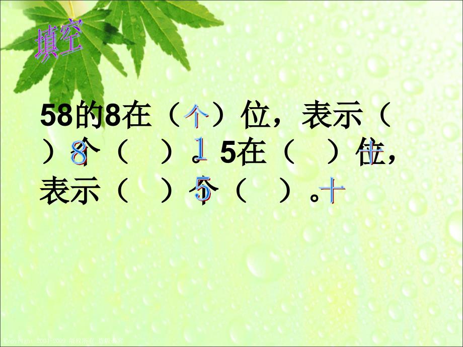 人教版一年级数学下册第四单元整理和复习 2_第3页