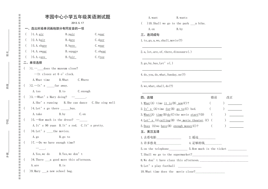 枣园中心小学五年级英语测试题.doc_第1页