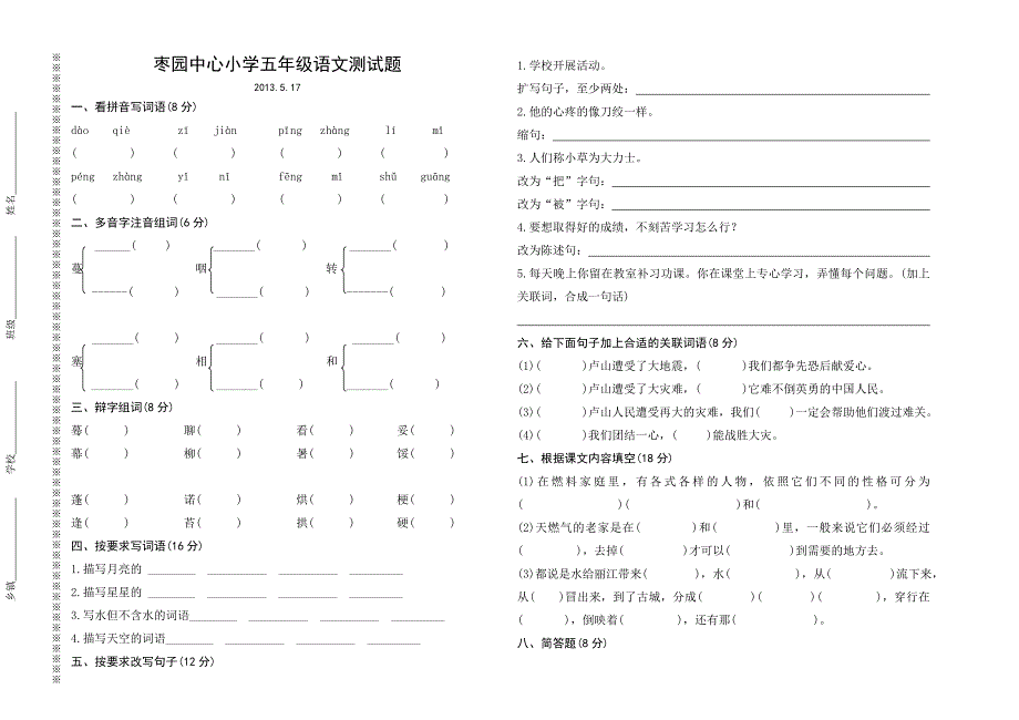 枣园中心小学五年级英语测试题.doc_第2页