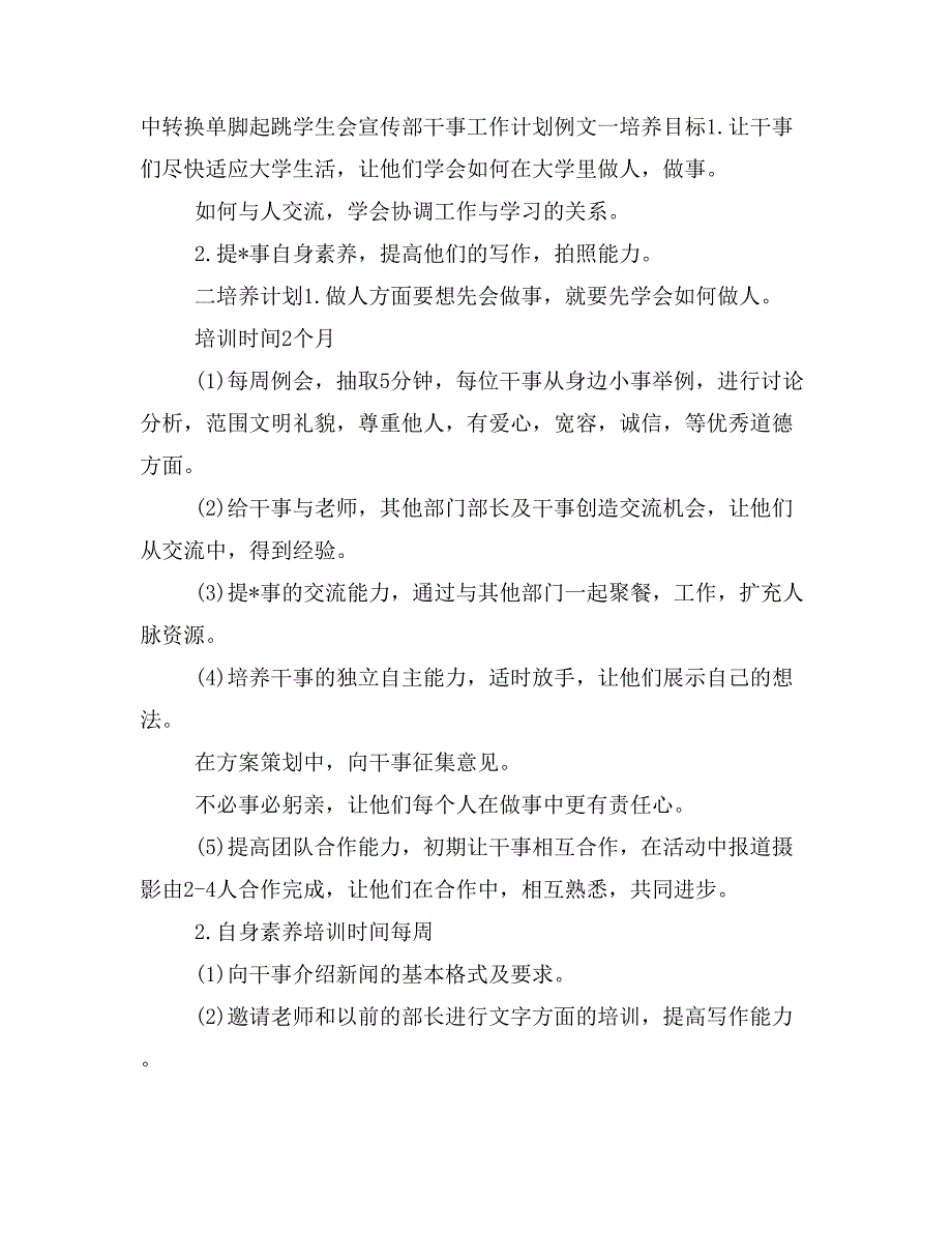 【计划总结3篇】二年级下学期体育教学计划_第4页