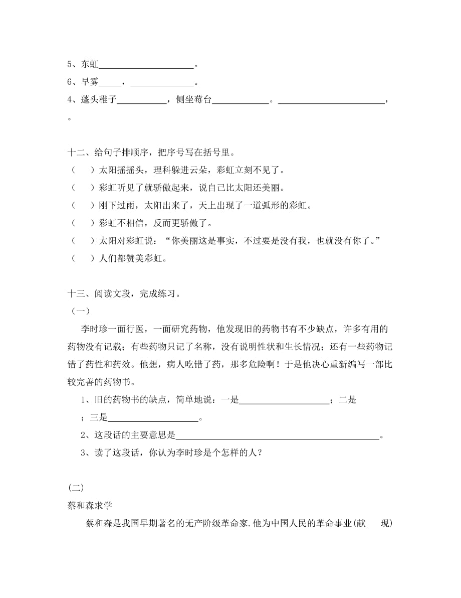 北师大版三年级语文下册第九单元测试题_第4页