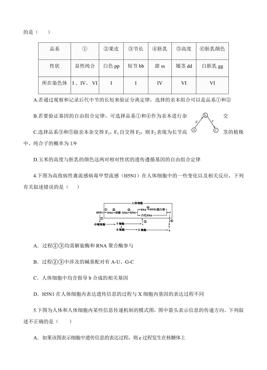 河北省2018届高三下学期第二次调研考试理综试卷（含答案）_第2页