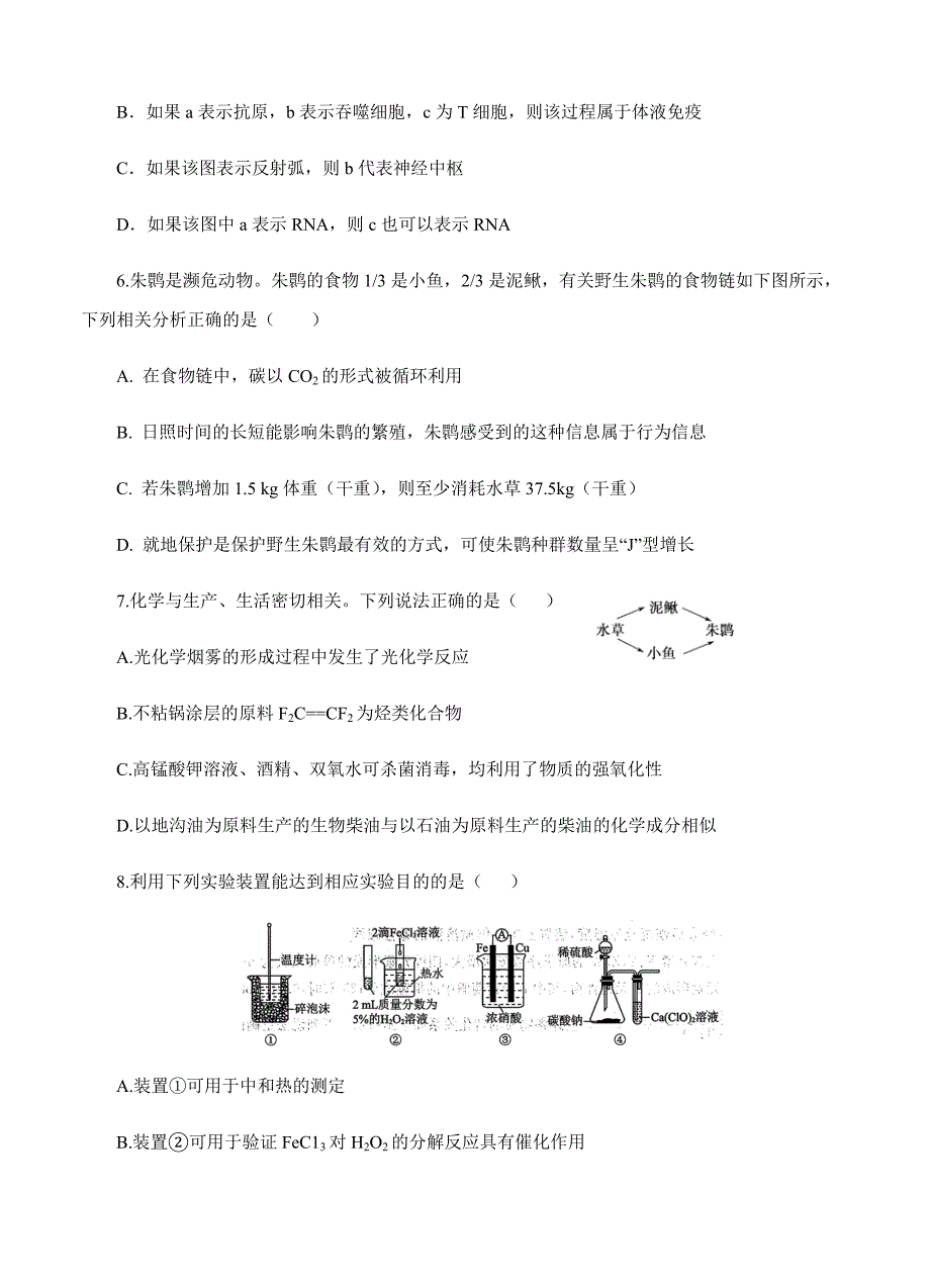 河北省2018届高三下学期第二次调研考试理综试卷（含答案）_第3页