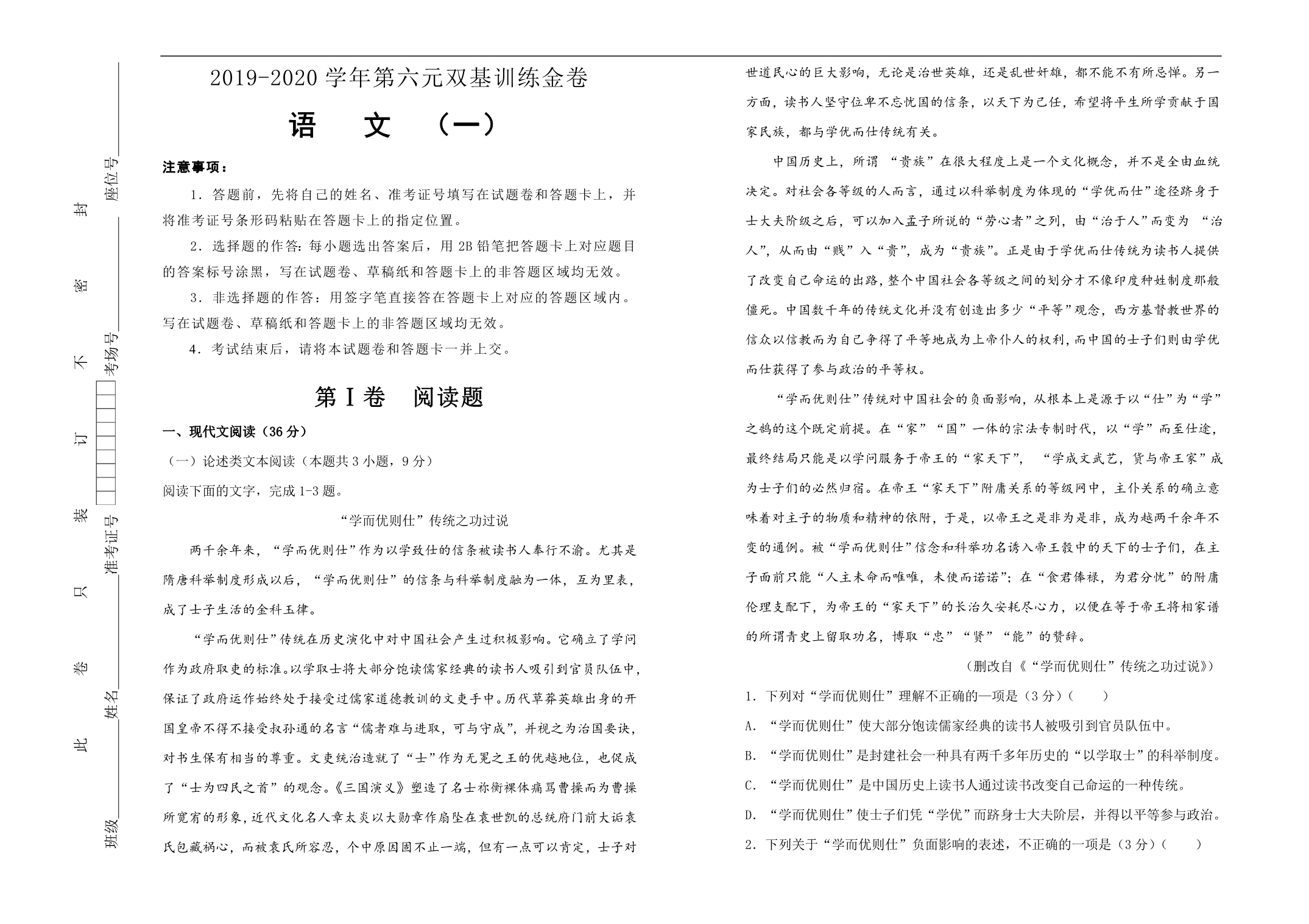 2019-2020学年高一语文第六单元双基训练金卷（一） 学生版_第1页