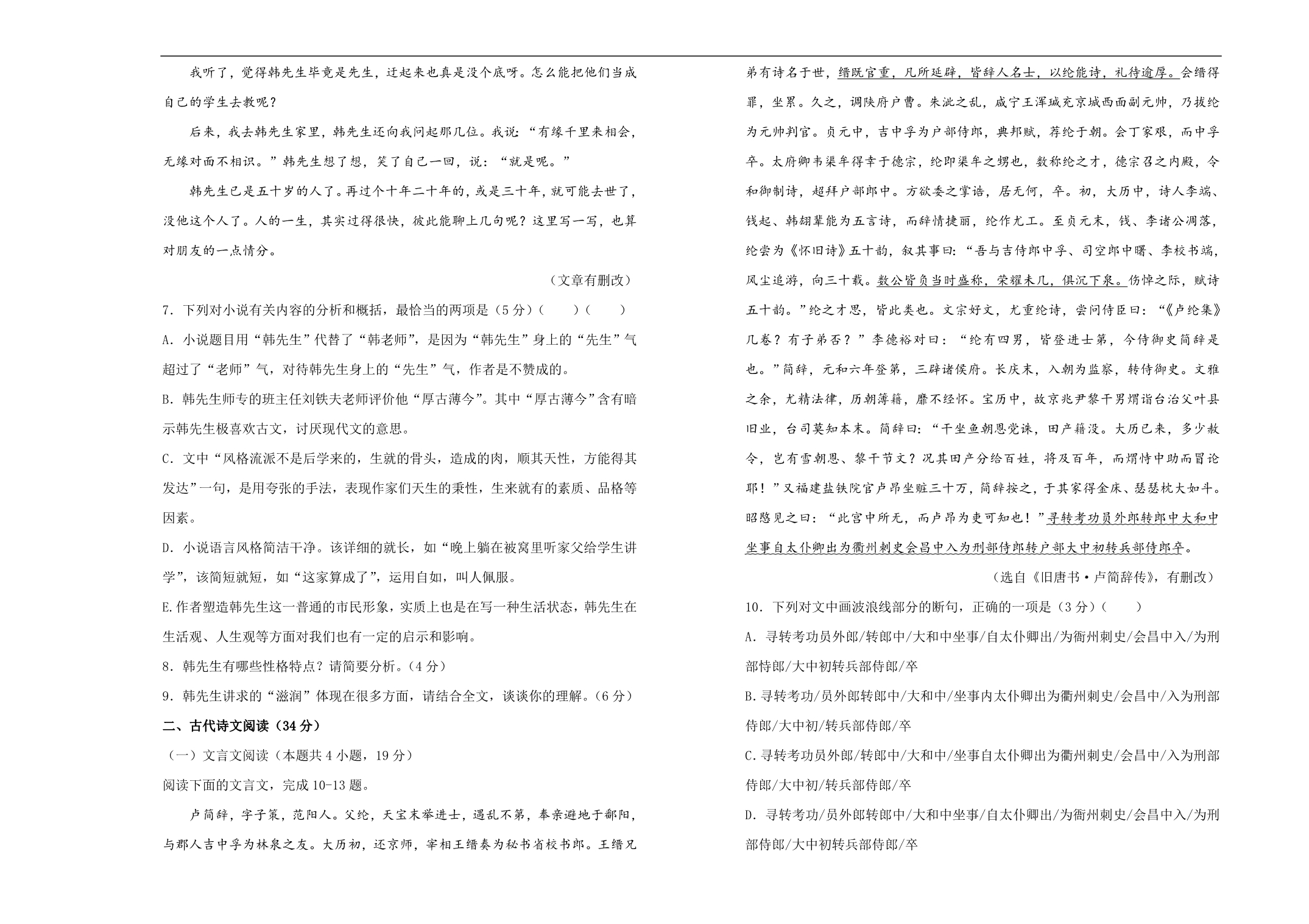 2019-2020学年高一语文第六单元双基训练金卷（一） 学生版_第5页