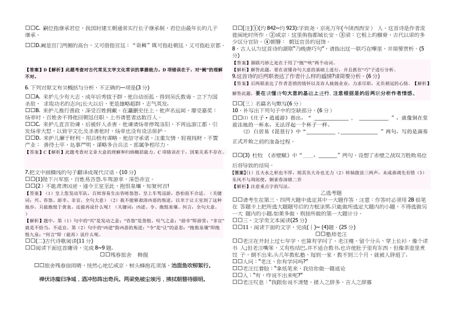 高考新课标全国卷语文试题及答案解析.doc_第3页