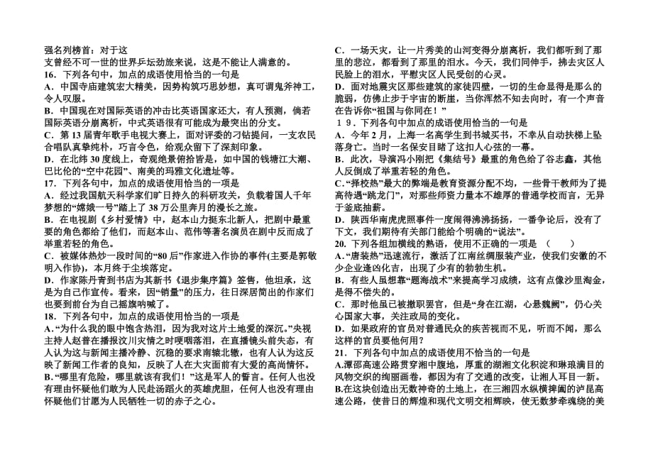 高考“成语专题”过关检测题（附答案）.doc_第4页