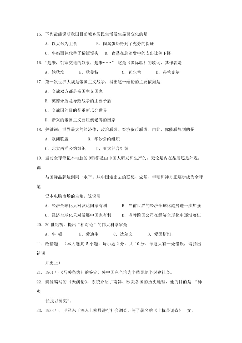 2010年福建省龙岩市九年级学业历史.doc_第3页