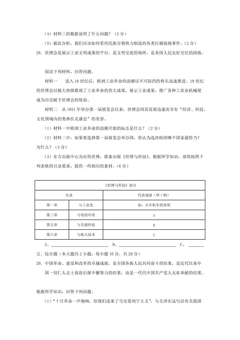 2010年福建省龙岩市九年级学业历史.doc_第5页