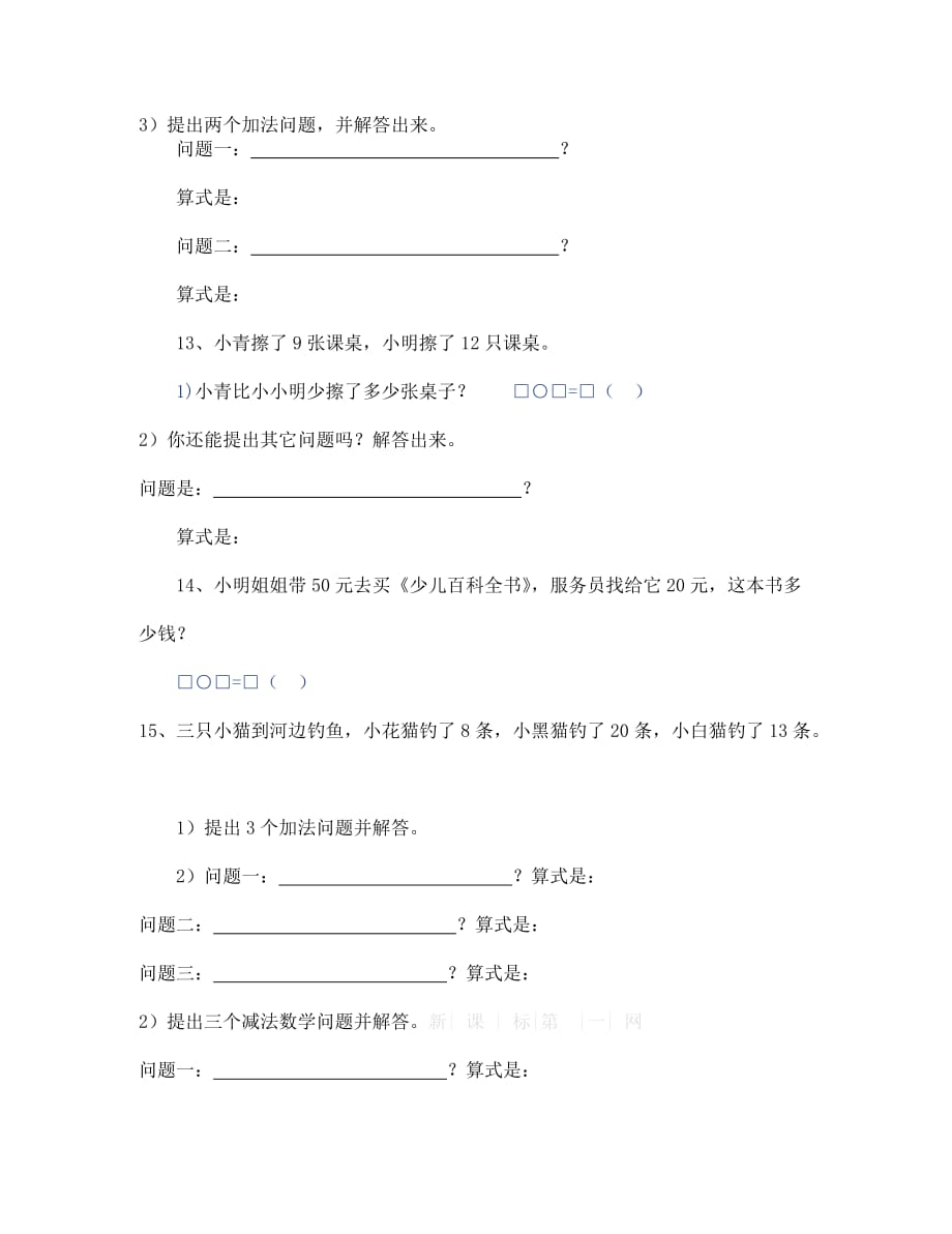 小学一年级下册数学100以内的加减法(解决问题)练习题_第2页