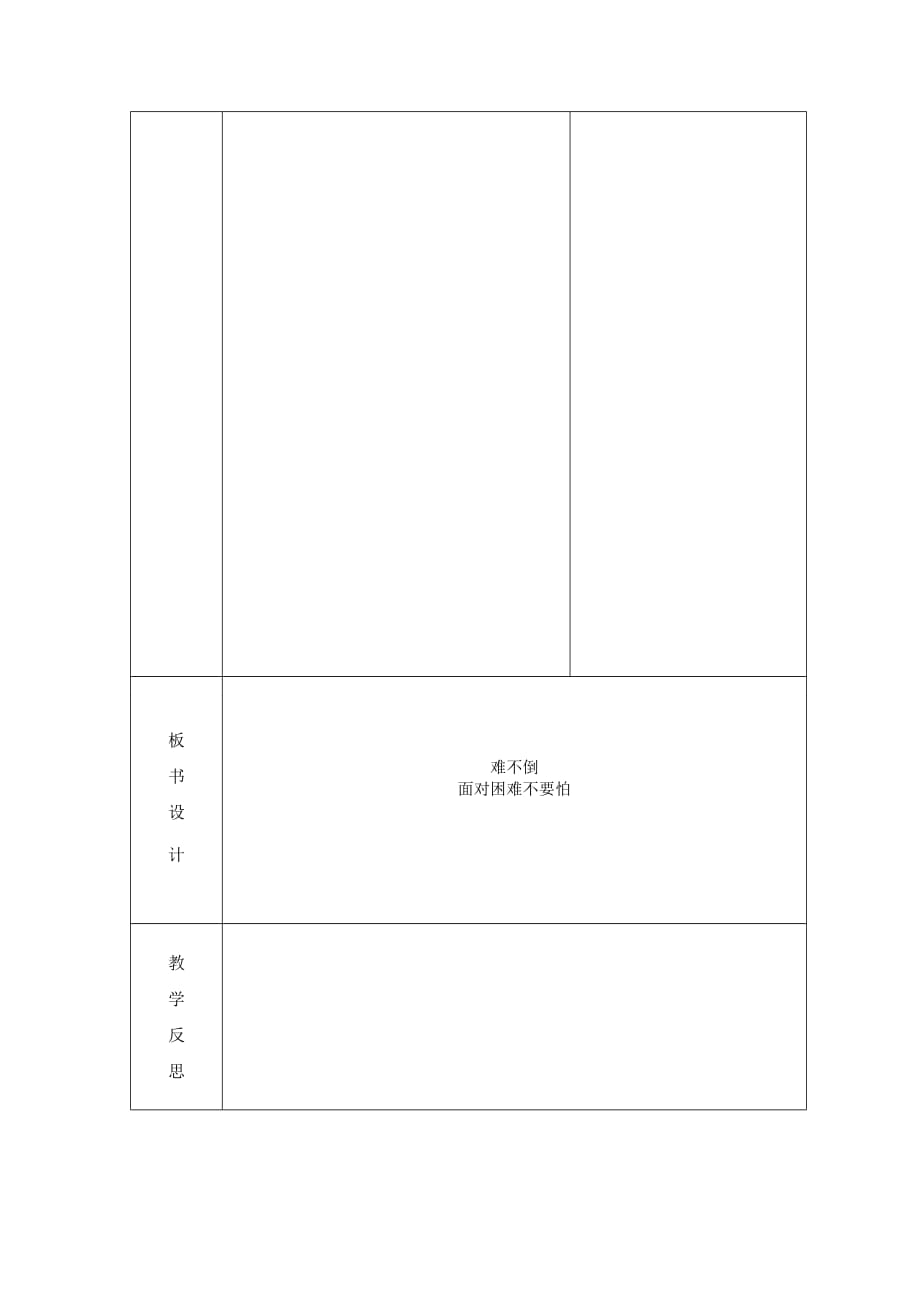 道德与法制二年级下册第二单元不怕烦恼与困难 难不倒 第2课时_第3页