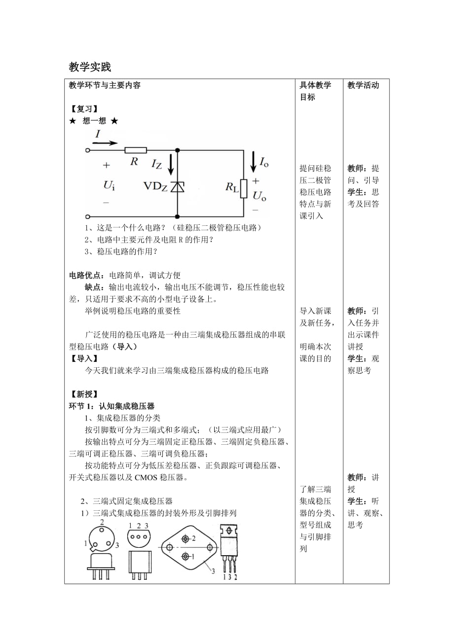 三端集成稳压器的认识与应用_第2页