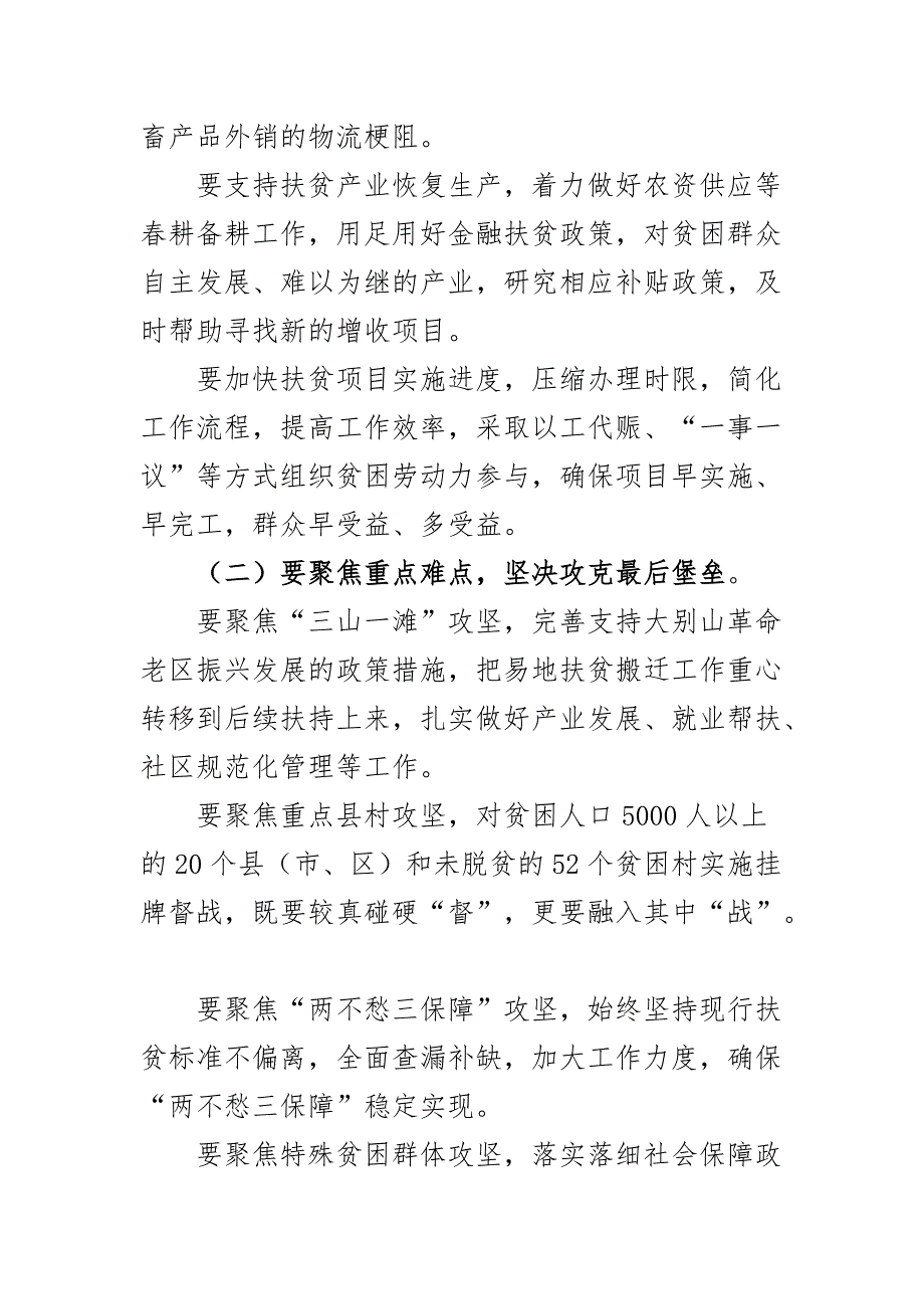 2020年度在决战决胜脱贫攻坚电视电话会议上的讲话二_第3页