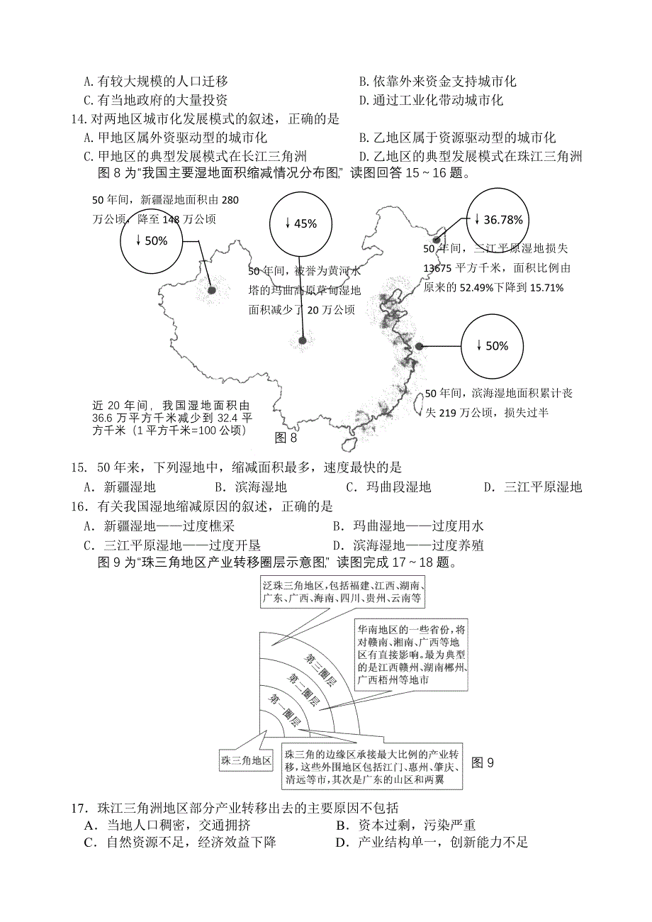 高二地理第一学期期中试卷（选修）.doc_第3页