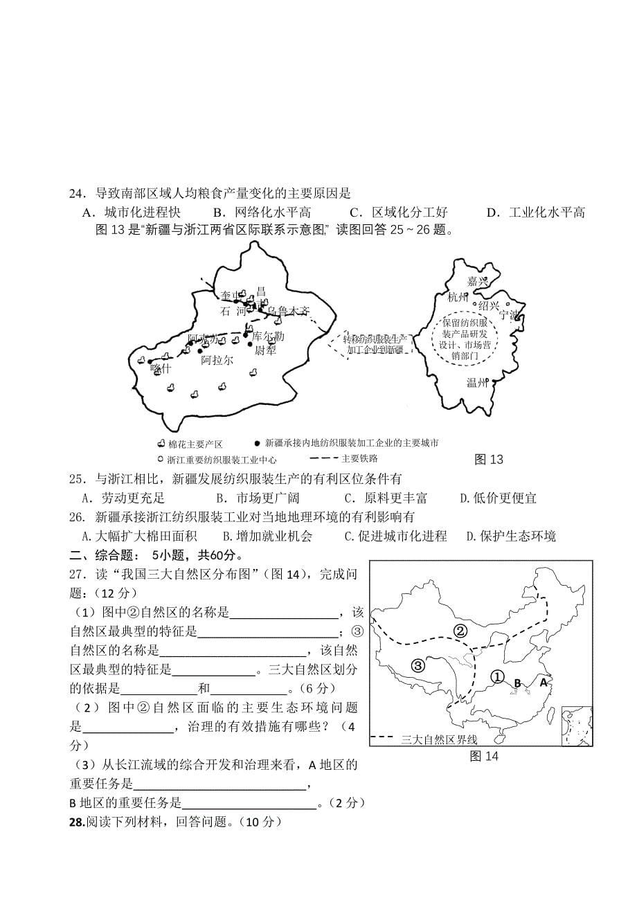 高二地理第一学期期中试卷（选修）.doc_第5页