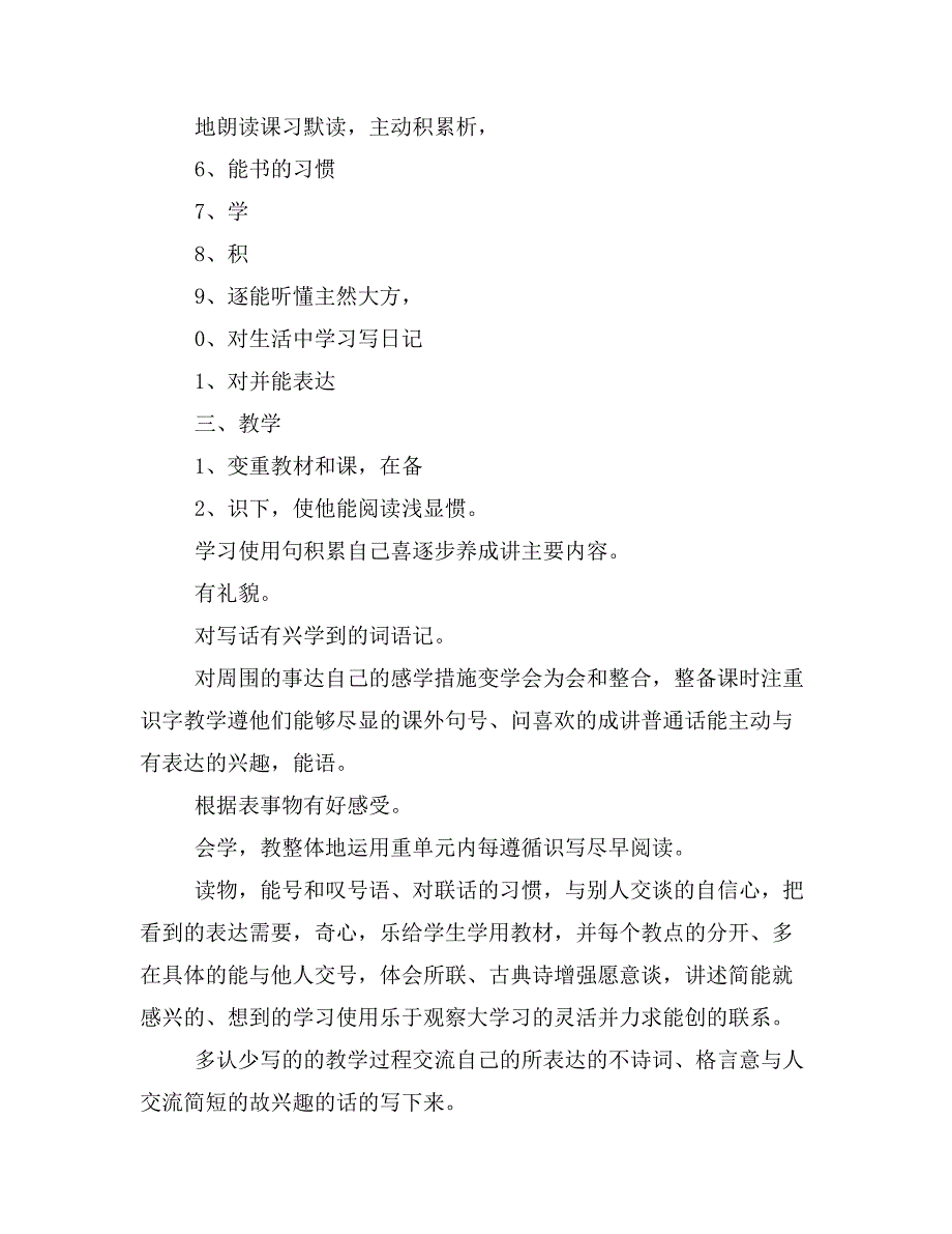 【教师工作计划3篇】小学二年级下册语文教学计划_第4页