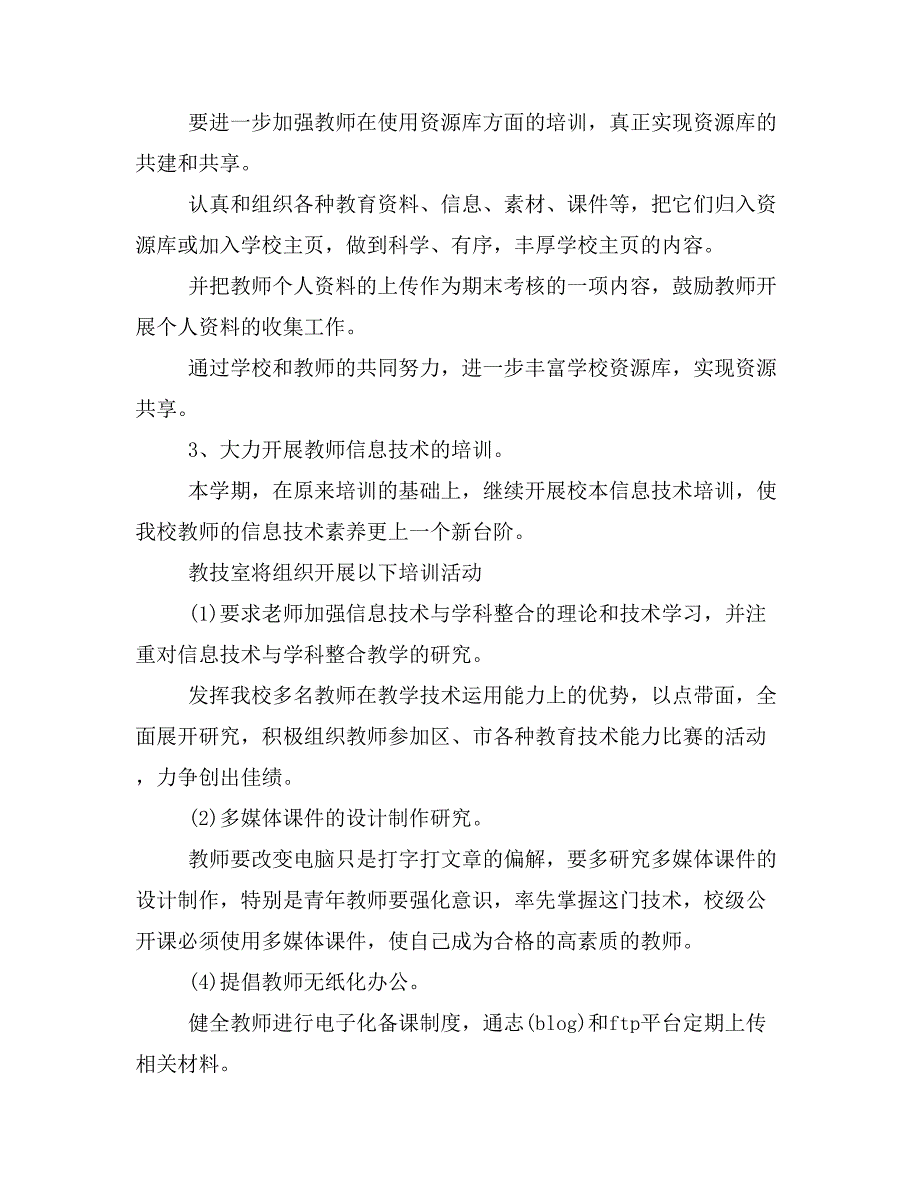 【写作范文3篇】机房管理员的工作计划_第3页