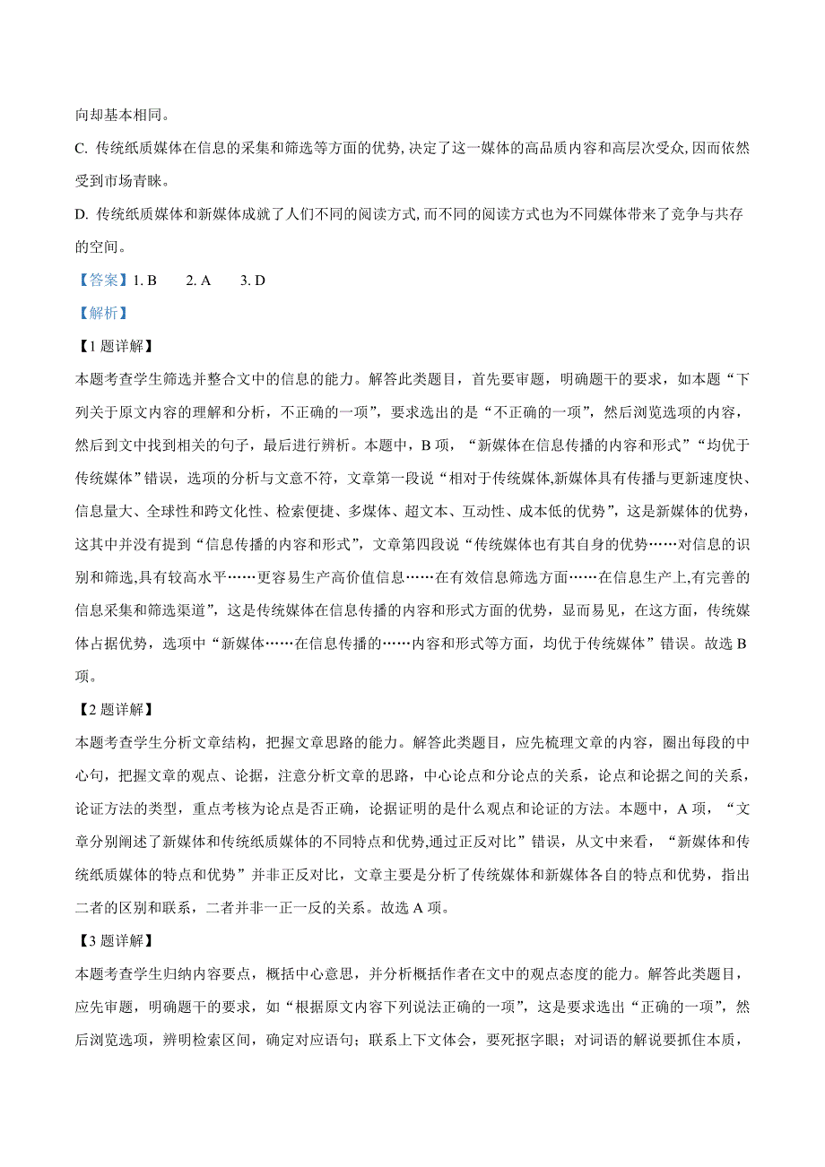 【市级联考】江西省南昌市2019届高三一模语文试题（解析版）_第3页